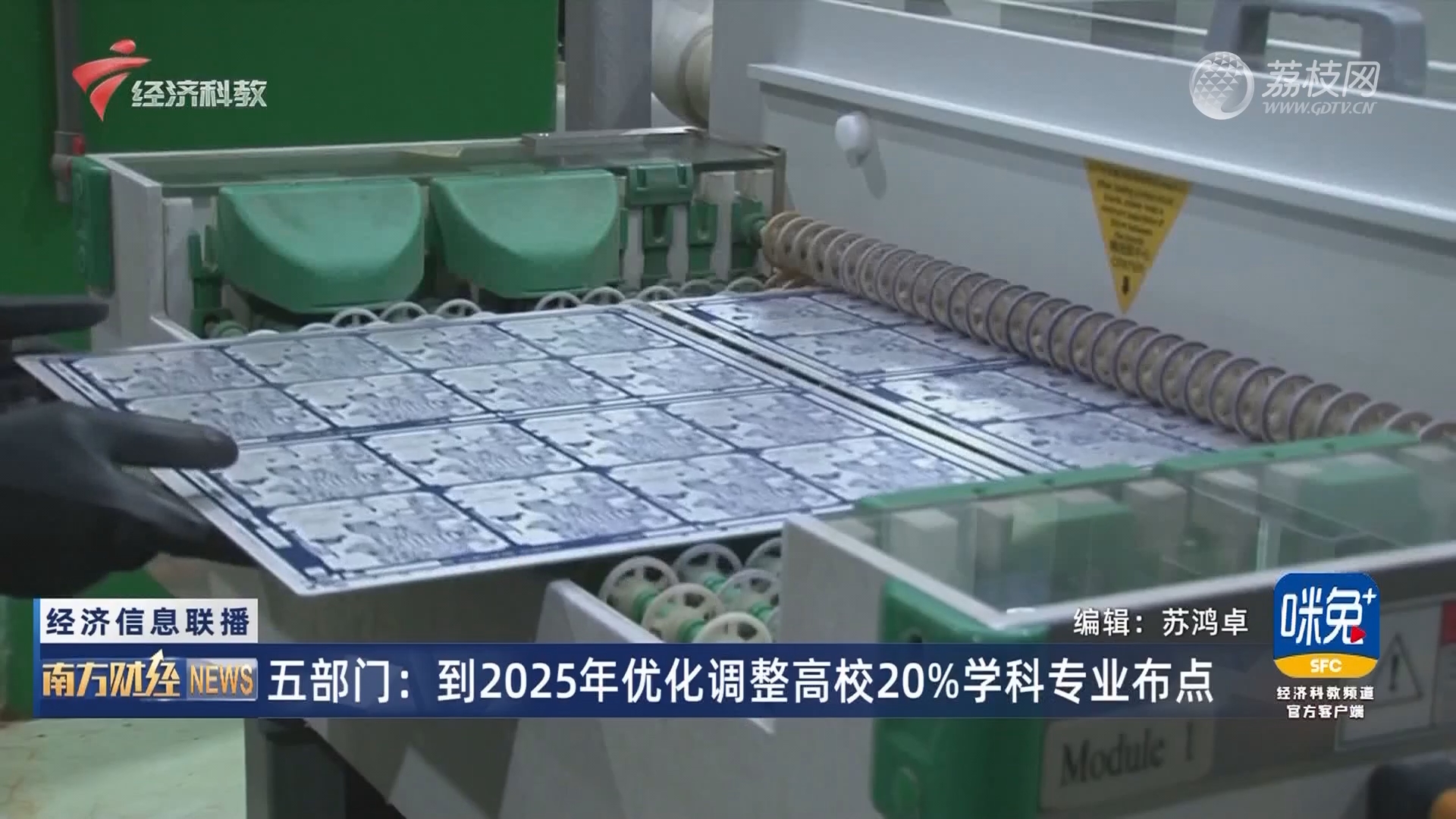 五部門(mén)：到2025年，優(yōu)化調(diào)整高校20%左右學(xué)科專(zhuān)業(yè)布點(diǎn)