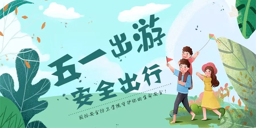 疫情防控形勢(shì)總體平穩(wěn) “五一”假期全力保障群眾安全便捷出行