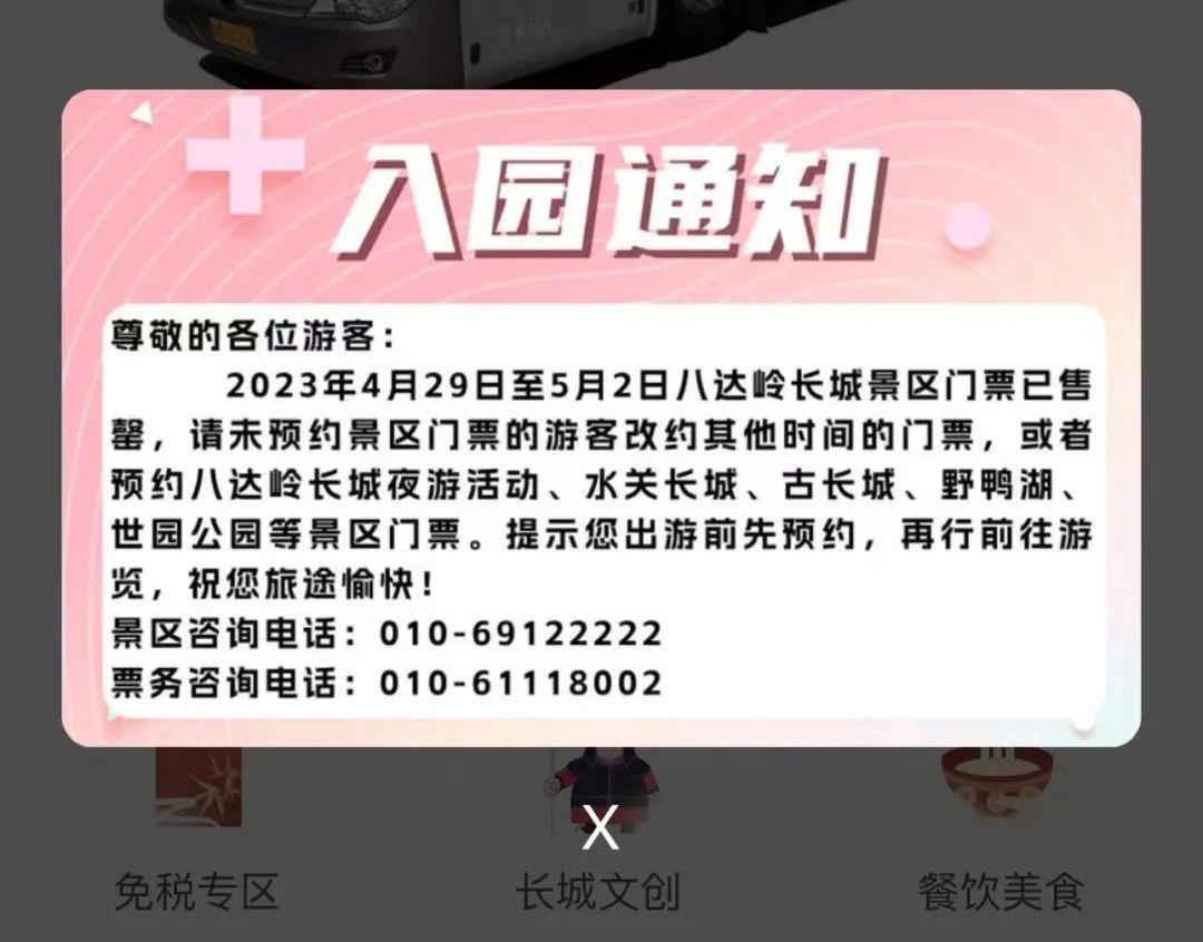 “五一”這些景點已約滿 別跑空