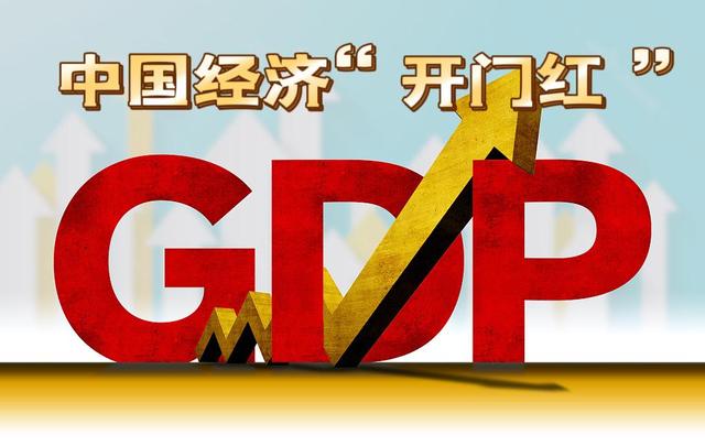 中國經(jīng)濟(jì)實(shí)現(xiàn)“開門紅” 為實(shí)現(xiàn)全年增長目標(biāo)打下良好基礎(chǔ)