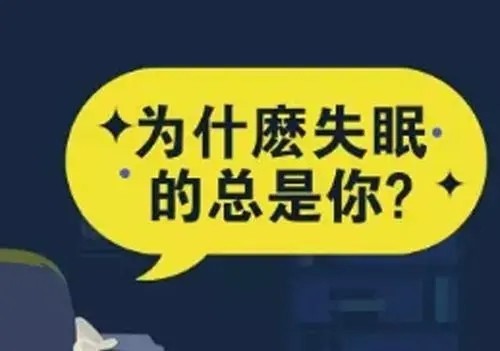 助眠產(chǎn)品功效幾何？看清藍(lán)帽標(biāo)簽 謹(jǐn)慎購(gòu)買食用