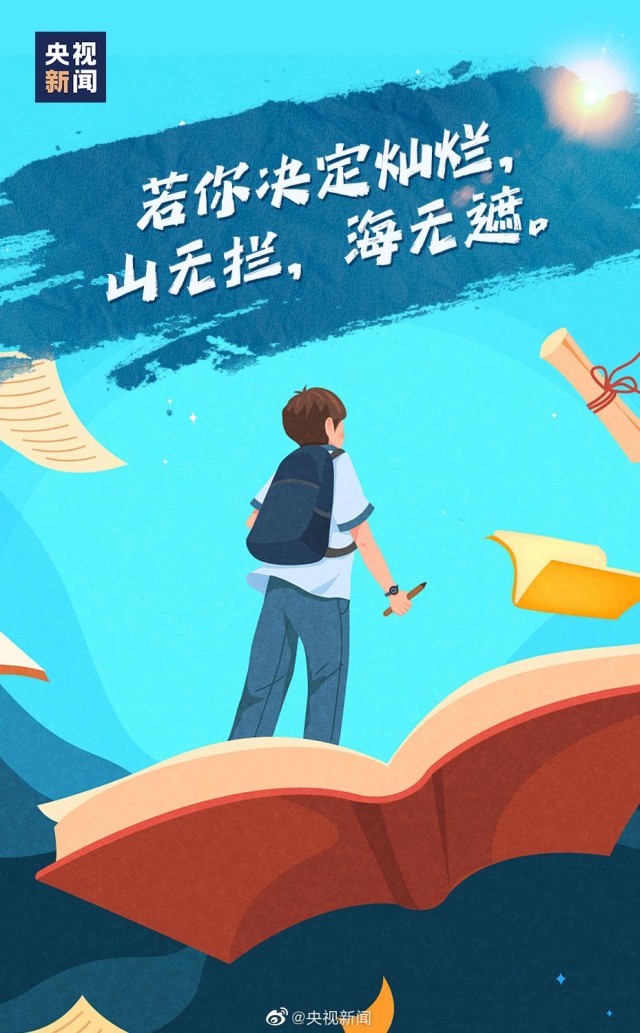 距高考還有50天！這些祝福送給每一位考生