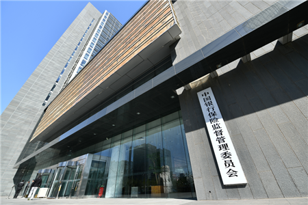 銀保監(jiān)會(huì)：從未批準(zhǔn)設(shè)立“中國(guó)時(shí)間銀行”