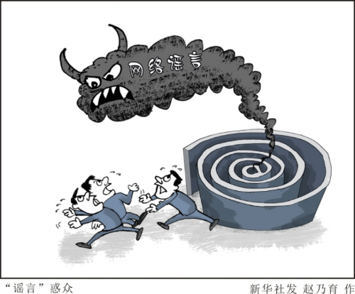 新華網(wǎng)三評(píng)“網(wǎng)絡(luò)亂象”：亂象要治！作惡要打！歪風(fēng)要?jiǎng)x！
