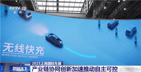 10分鐘續(xù)航400公里 “超級快充”亮相上海國際車展