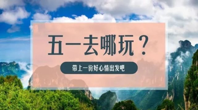 “五一”出游正升溫 文旅復(fù)蘇綻新顏