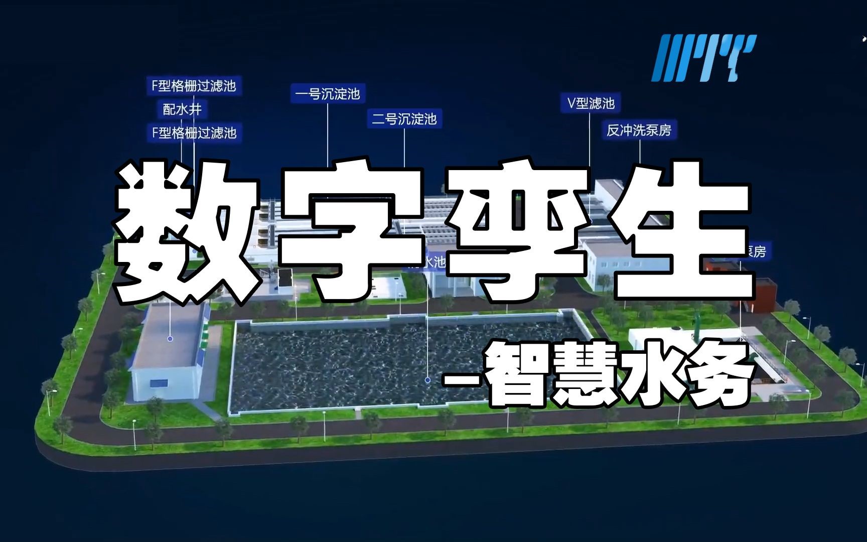 數(shù)字孿生，為水利工程插上智慧之翼
