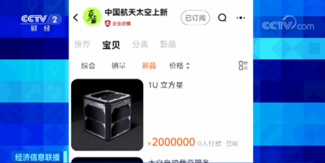 “包郵”上太空！國產(chǎn)商用衛(wèi)星上架銷售 有望降本普及