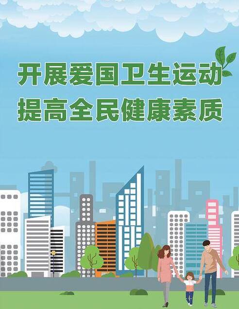 愛國衛(wèi)生月:“搞好衛(wèi)生”為什么是愛國