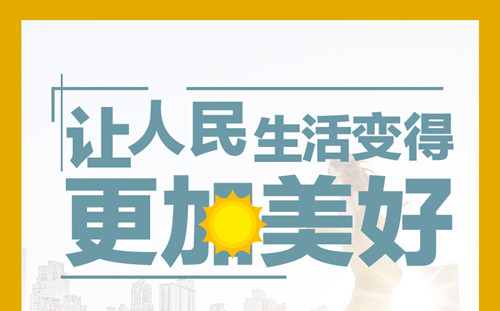 天下一家 | 為了人民而發(fā)展