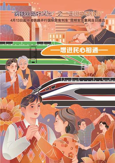 鋼鐵絲路好風(fēng)光｜雙向奔赴！中老鐵路勾勒共同繁榮美好新畫卷