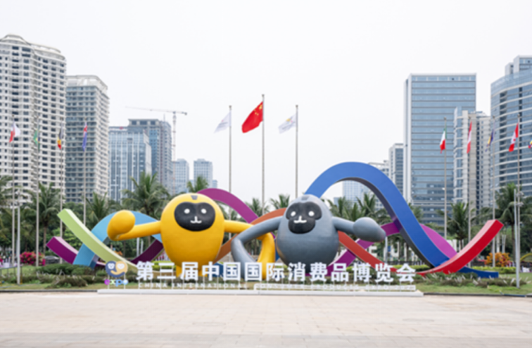 第三屆消博會今日開幕 與世界共享中國大市場機遇