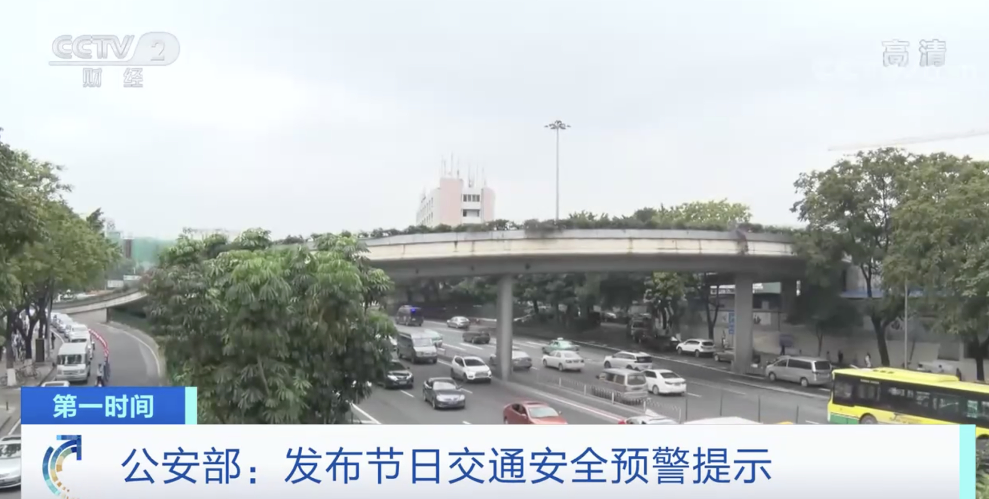 全國(guó)將迎道路出行高峰 公安部預(yù)警“五一”交通安全
