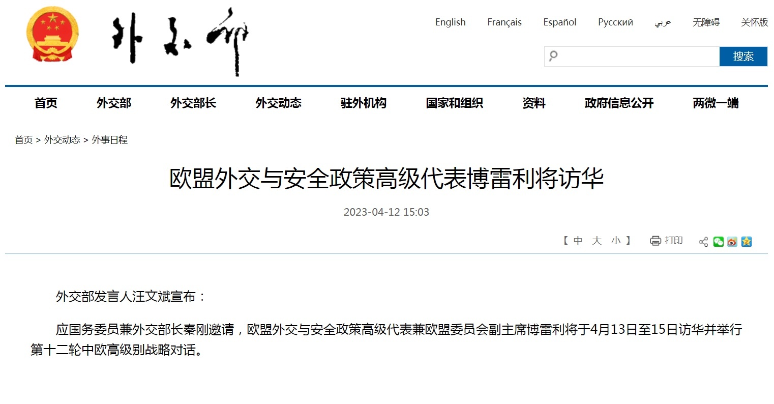 歐盟外交與安全政策高級(jí)代表、德國(guó)外長(zhǎng)明起訪華
