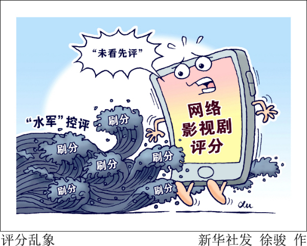 新華網(wǎng)評(píng)：“網(wǎng)絡(luò)水軍”作惡，要打！