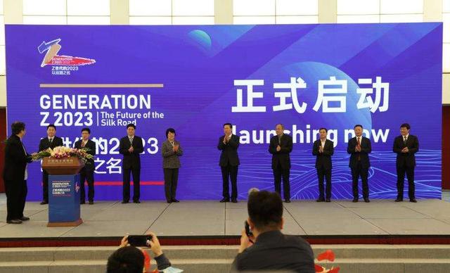 “Z世代的2023：以絲路之名”活動啟動