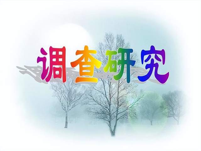山東省委辦公廳印發(fā)《關(guān)于在全省大興調(diào)查研究的實施方案》