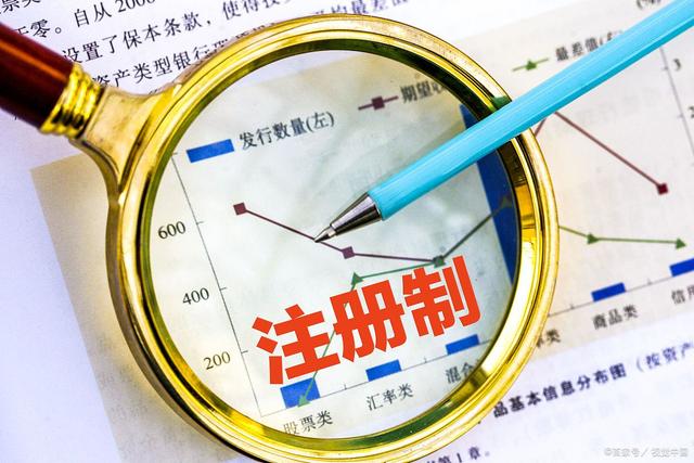 瞧仔細了，全面注冊制下交易制度變化不小