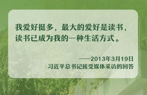 學(xué)習(xí)時(shí)節(jié)｜四月春恰好，讀書正當(dāng)時(shí)！跟隨總書記感受閱讀的力量