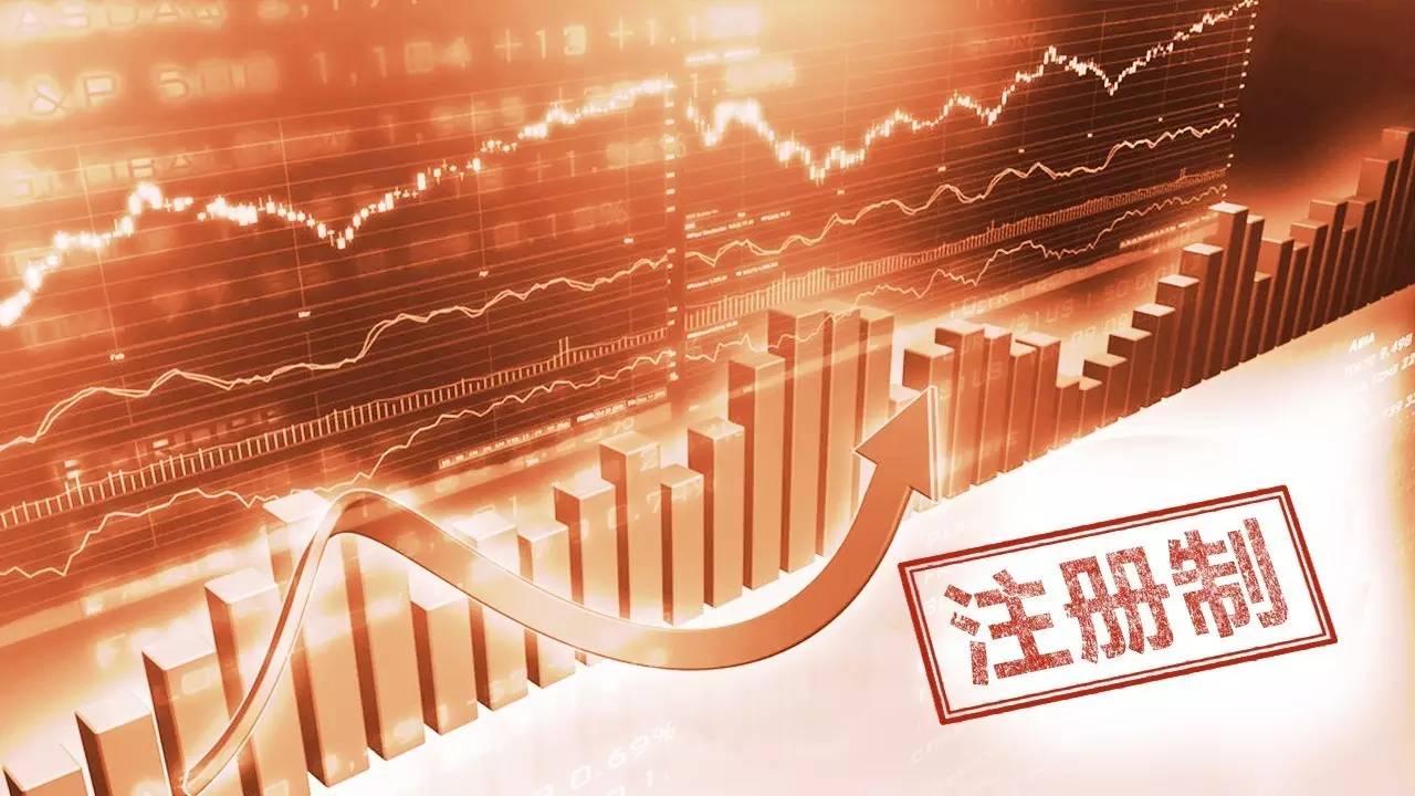聚焦全面注冊制首批新股上市——中國資本市場進入“注冊制時間”
