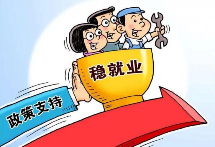 經(jīng)濟(jì)季報(bào)看開局丨強(qiáng)化政策指引 穩(wěn)就業(yè)“千方百計(jì)”