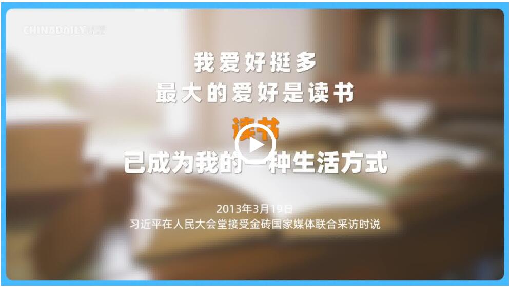 讀書之美 | 一起來get總書記的同款書單