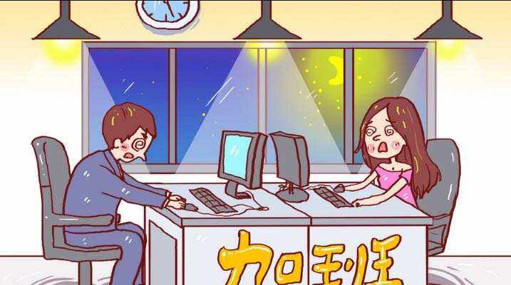 病態(tài)“加班文化”怎么形成如何解