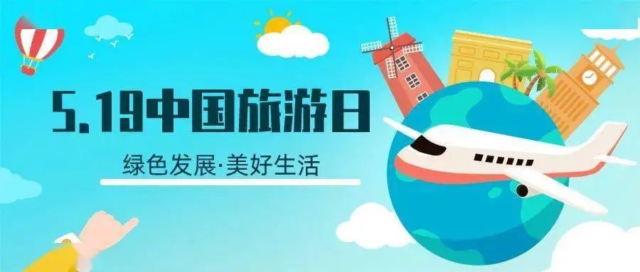 感悟美好中國，踏上幸福旅程