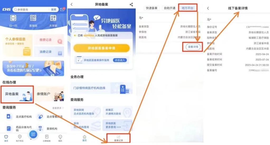 關于異地就醫(yī)直接結算，這份小貼士請查收