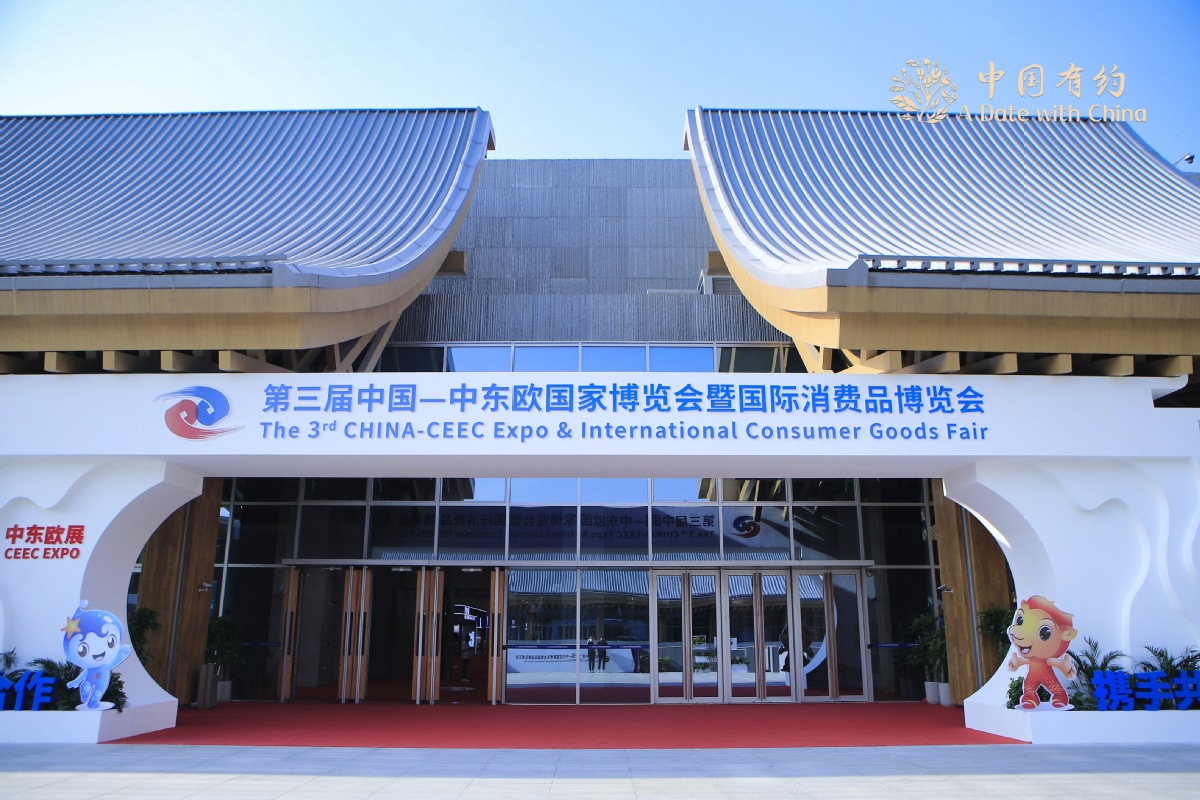 【中國(guó)有約】第三屆中東歐國(guó)家博覽會(huì)提前探：參展外企期待更多新商機(jī)