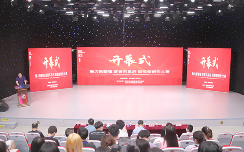 打造融合新高度 拓展合作新空間 “魅力新聊城 首善東昌府”短視頻創(chuàng)作大賽在聊城大學(xué)啟動