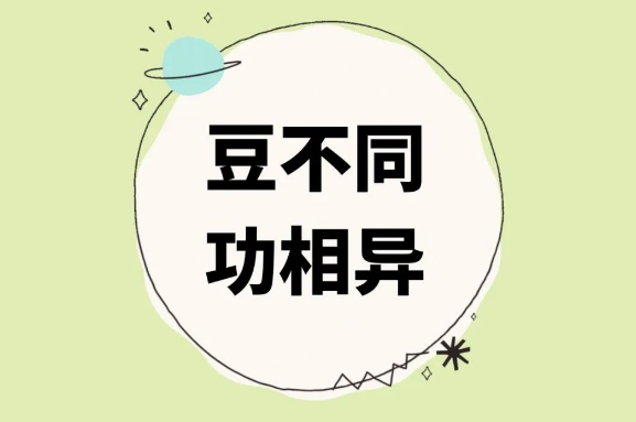 【健康科普】夏吃豆，勝過肉！中醫(yī)教您吃上一把適合自己的“養(yǎng)生豆”！