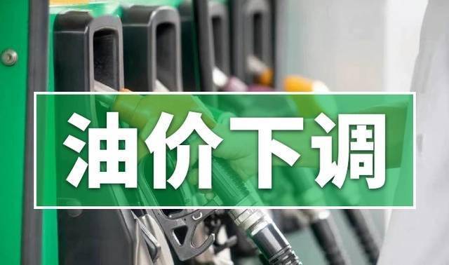 國內(nèi)油價(jià)調(diào)價(jià)窗口16日開啟 或迎年內(nèi)“最大跌幅”