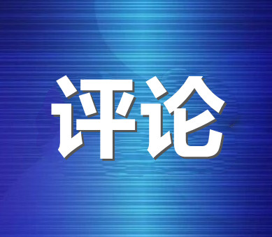 挑上“金扁擔”，讓飯碗端得更牢（現場評論·搶抓機遇再奮進②）