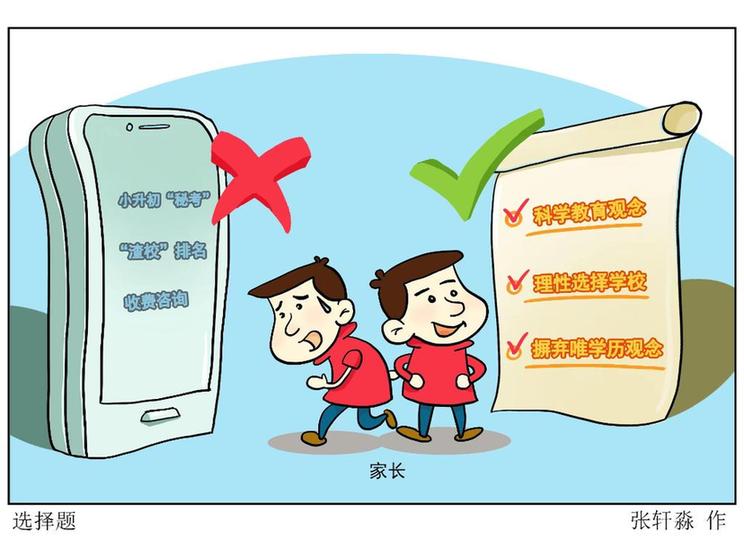 小心這些涉中小學(xué)的招生“套路”