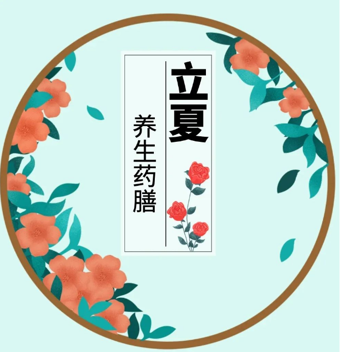 【健康科普】藥補不如食補！一張“藥膳清單”，這個夏天的食療要點都說清了