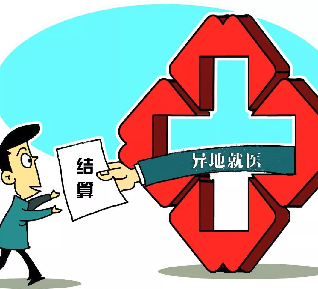 國(guó)家醫(yī)保局：一季度全國(guó)住院費(fèi)用跨省直接結(jié)算超212萬(wàn)人次