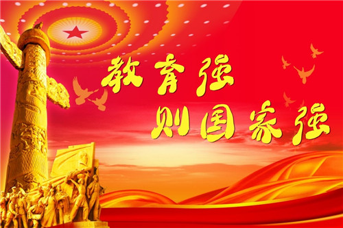 以教育之強(qiáng)夯實國家富強(qiáng)之基——習(xí)近平總書記在中共中央政治局第五次集體學(xué)習(xí)時的重要講話指明教育強(qiáng)國建設(shè)方向