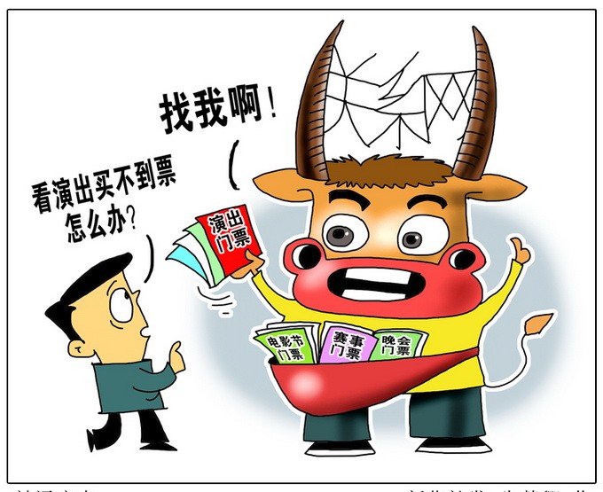 北京警方嚴(yán)厲打擊“黃?！?已處理演唱會(huì)倒票人員29名