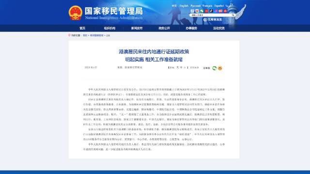 港澳居民來(lái)往內(nèi)地通行證延期政策5月8日起實(shí)施