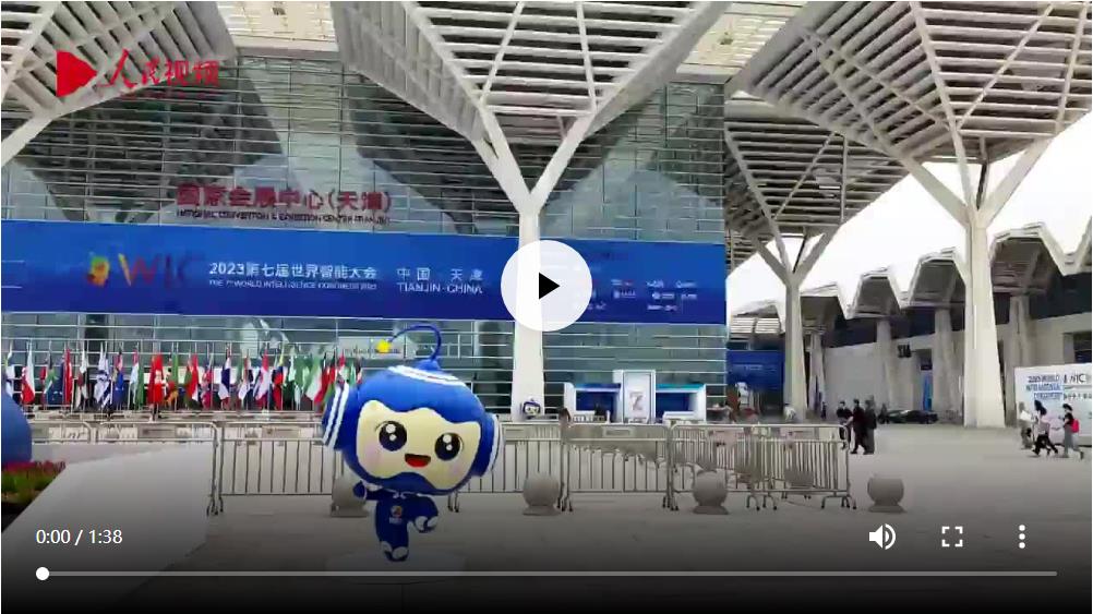 人民網百秒視頻帶您探館第七屆世界智能大會