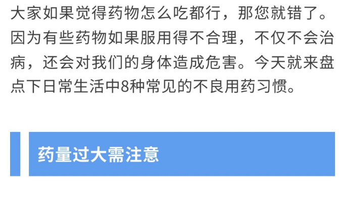 【健康科普】八個常見的吃藥誤區(qū)，你中招了嗎？