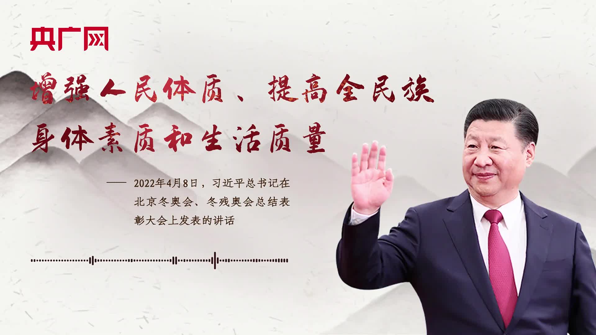 【每日一習話】增強人民體質、提高全民族身體素質和生活質量