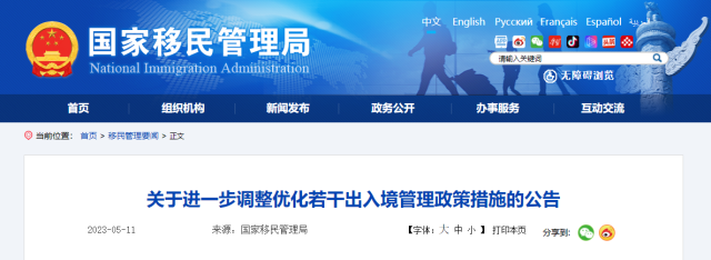 出入境政策再優(yōu)化！8個問答助你順利“通關(guān)”