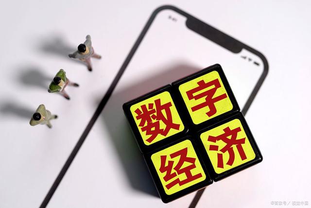 匯聚數(shù)字經(jīng)濟發(fā)展的澎湃動能