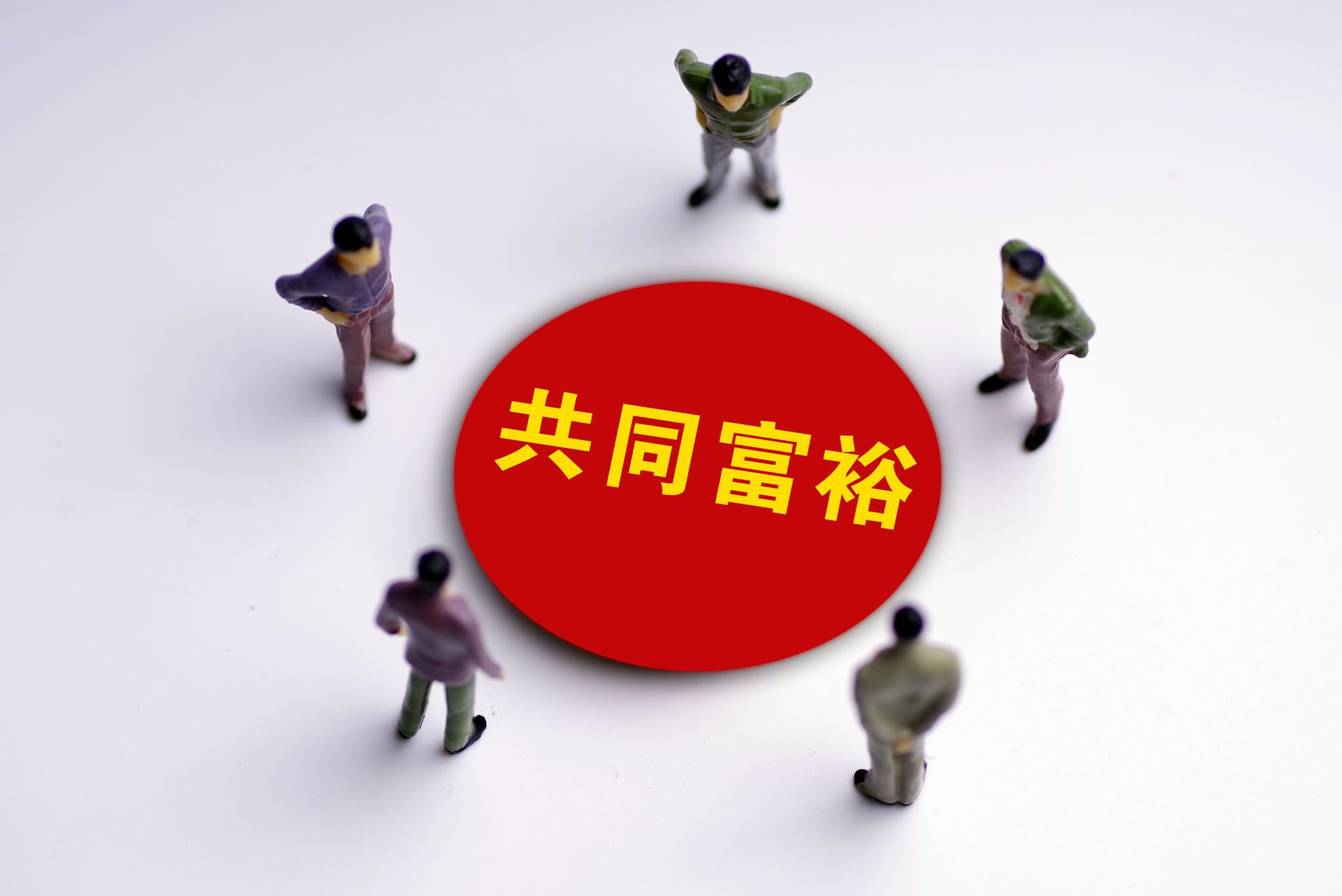 增強(qiáng)人口發(fā)展信心，促進(jìn)人的全面發(fā)展和全體人民共同富裕