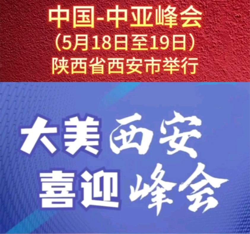 大美西安，喜迎盛會