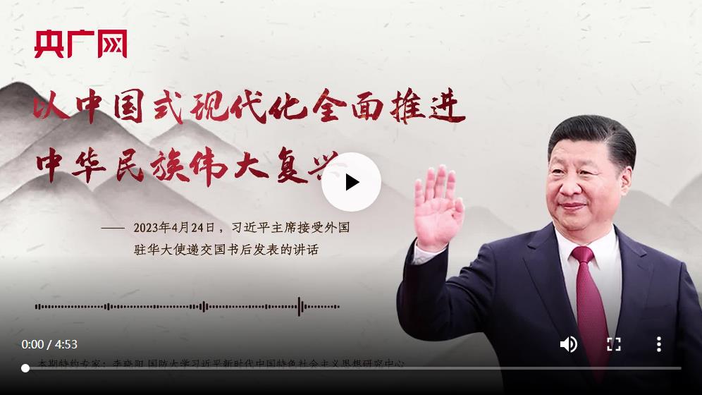 【每日一習話】以中國式現代化全面推進中華民族偉大復興