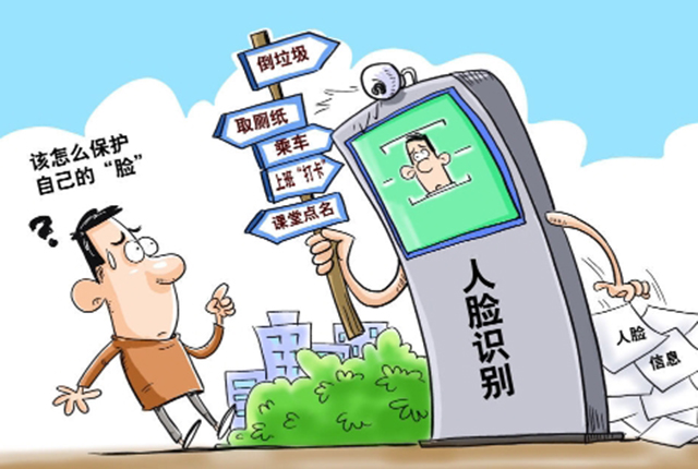 謹(jǐn)防“刷臉”技術(shù)被濫用