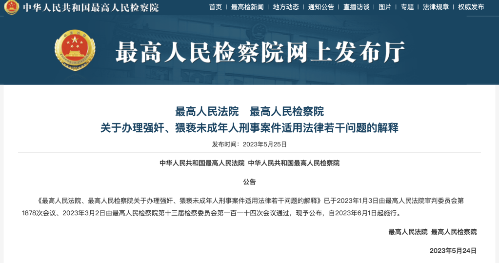“嚴(yán)字當(dāng)頭”！兩份司法文件進(jìn)一步提升未成年人司法保護(hù)水平